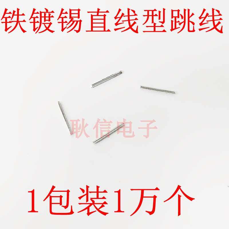 镀锡铜 0.8 直径 直线型电子延长跳线 PCB板 跨线 5至60MM