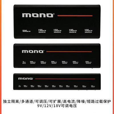 MONO效果器电源隔离降噪电吉他单块稳压独立多路通道9V12V18V调压