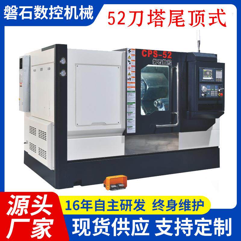 磐石数控机床 CPS-52刀塔尾顶式数控车床 刀塔车铣复合数控车床