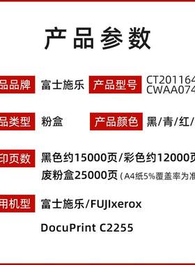 原装富士施乐C2255彩色打印机原装墨粉盒硒鼓碳粉黑色废粉盒粉筒