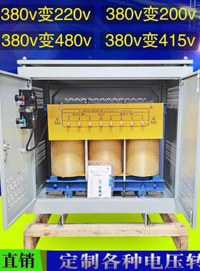 380V变220V转200V480V三相干式隔离变压器SG-20kva30kw150kw250kw