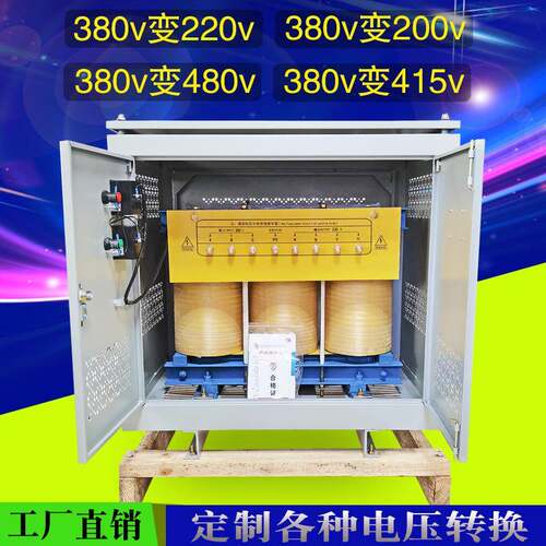 380V变220V转200V480V三相干式隔离变压器SG-20kva30kw150kw250kw