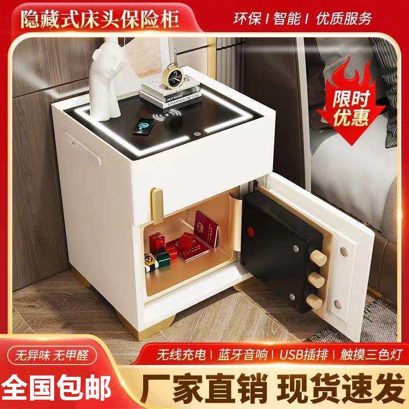 智能床头柜保险柜一体家用小型隐形式可无线充电带灯保险箱