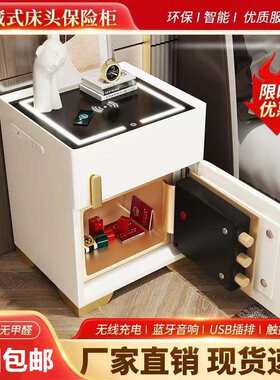 智能床头柜保险柜一体家用小型隐形式可无线充电带灯保险箱