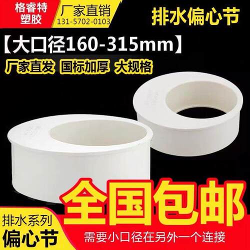 PVC补芯偏心节排水管配件110 160 200 250 315补心变径接头下水管