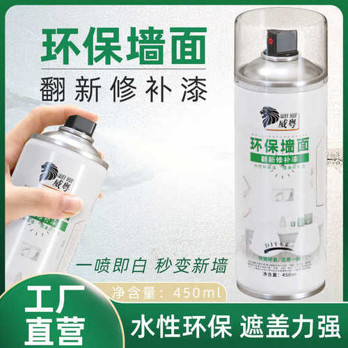 A补墙漆墙面修补漆 墙面修补膏内墙翻新漆自喷漆水性漆补墙膏油漆