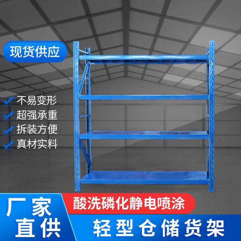 厂家直供轻型货架仓库服装仓储五金置物架鞋店收纳