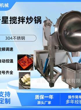 洋葱酱行星搅拌炒锅干香辣豆豉长沙火焙鱼多爪炒锅牛肉干卤制锅