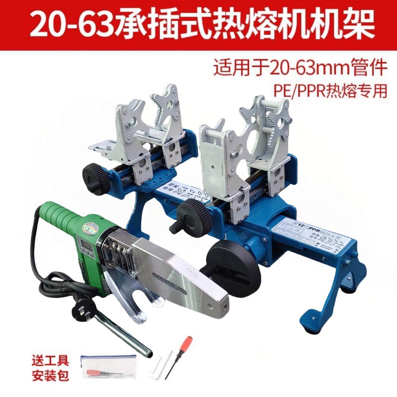 pe ppr便携式承插式热熔机20-110迷你型热熔焊接机水管承插机架