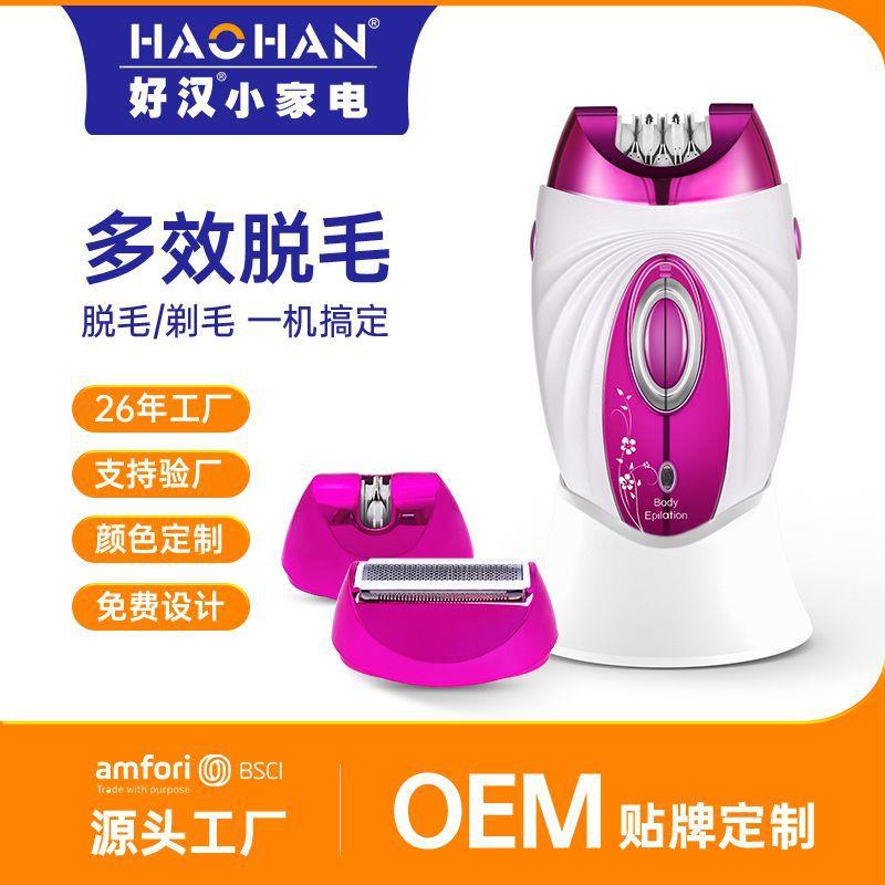 三合一电动脱毛器女士新款带充电座全身剃毛水洗脱毛器