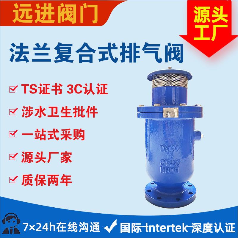 复合式排气阀CARX-16Q球墨铸铁法兰快速排气阀进出口自动排气阀