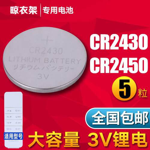 适用好太太晾衣架遥控器纽扣电池电子2430晾霸2450盼盼电动晾衣机