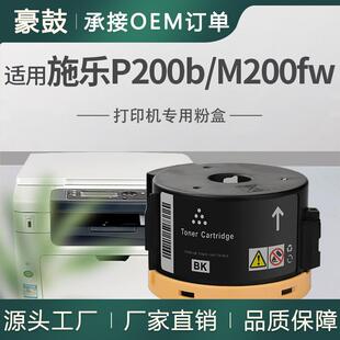 适用施乐P200b粉盒M200fw墨粉筒Xerox碳粉匣CT201778 779墨盒