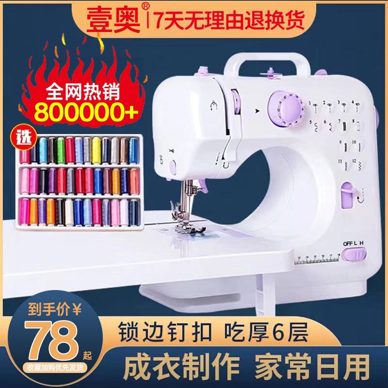 缝纫机家用小型电动带锁边全自动台式手动多功能迷你家庭裁缝衣服图片
