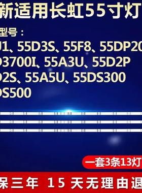 全新适用55D2S 55A5U 55DS300 55DS500液晶电视机背光LED灯条7371