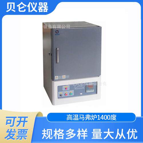 上海直供高温马弗炉1400度智能控温马弗炉，程序控温马弗炉质量