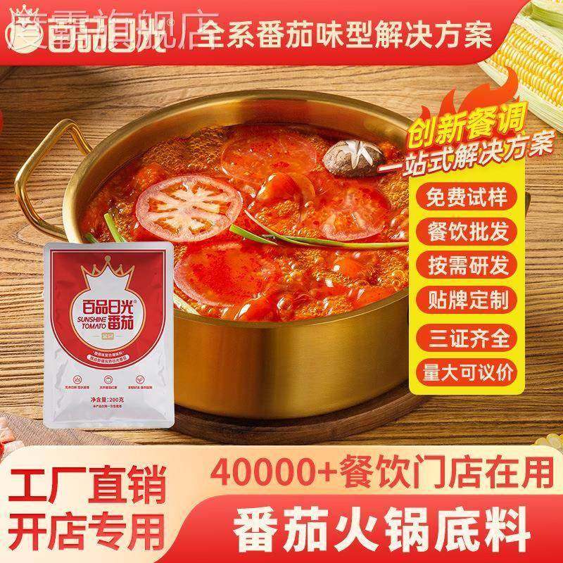 百品日光番茄火锅汤底商用酸甜麻辣烫番茄锅底米线汤底汤料包