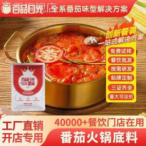 百品日光番茄火锅汤底商用酸甜麻辣烫番茄锅底米线汤底汤料包