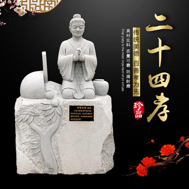 石雕二十四孝传统人物雕塑园林古代雕像寓言孝文化汉白玉摆件定做