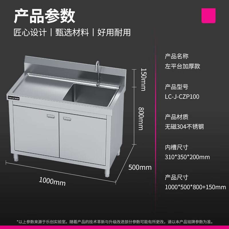 乐创lecon商用水池柜不锈钢水池柜子一体式左平台 LC-J-CZP100