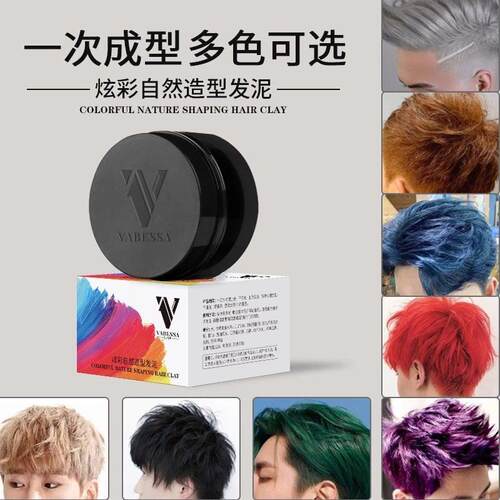 vabessa巴柏沙正品奶奶灰彩色发泥发蜡一次性男士定型染造型发膏