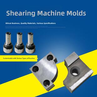 多功能冲剪机模具配件冲孔模具冲头切角刀角钢切断刀打孔模具
