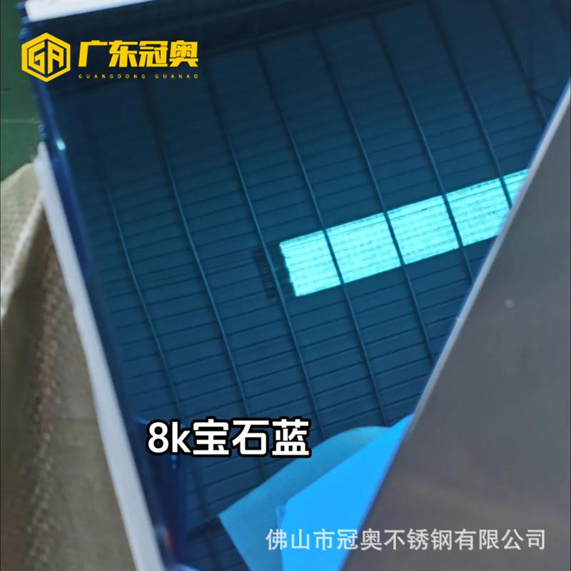 304不锈钢精磨镜面宝石蓝 酒吧KTV夜场装饰用蓝色不锈钢板