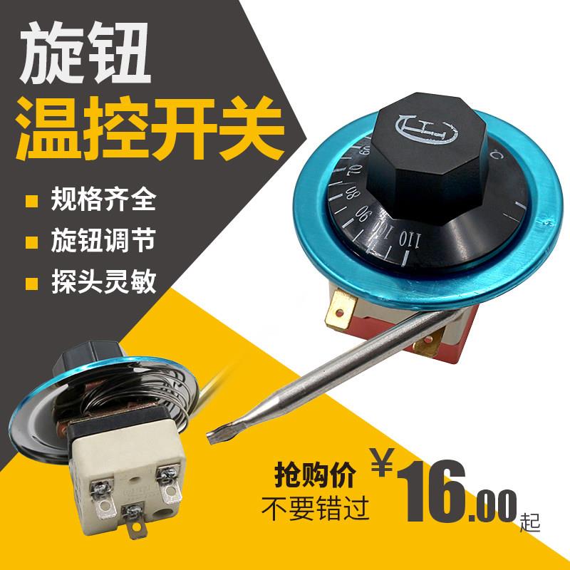 温控开关温度控制器旋钮温控可调式温控器液胀式油炸锅开水器温控