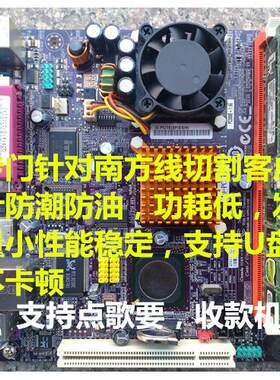 HLHF线 线切割主板低功耗收款机凌动主板