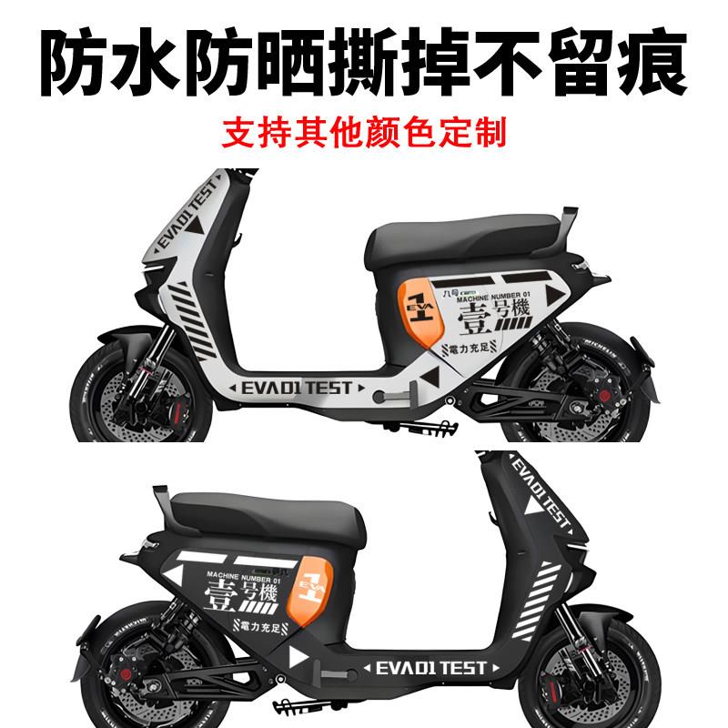 适用于九号F系F90M6电动车贴纸EVA初壹号机拉花fzmix装饰划痕贴画