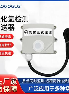 硫化氢检测传感器模块变送器检测硫化氢气体浓度多点RS485远距离