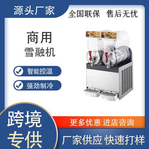 咖先生商用雪融机全自动单缸双缸三缸雪泥机沙冰冷饮果汁饮料机