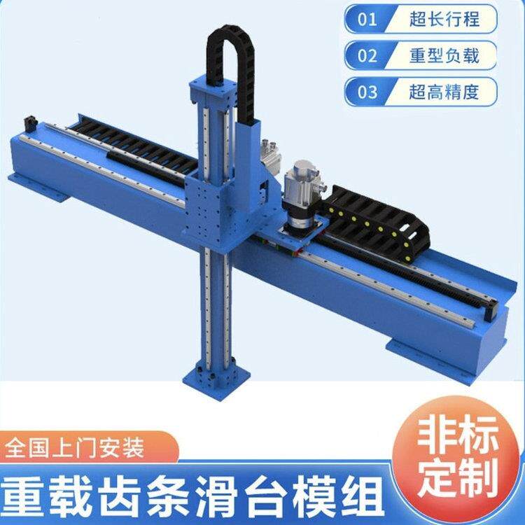 定制十字齿轮齿条直线滑台模组重型多轴悬臂龙门上下料桁架机械手
