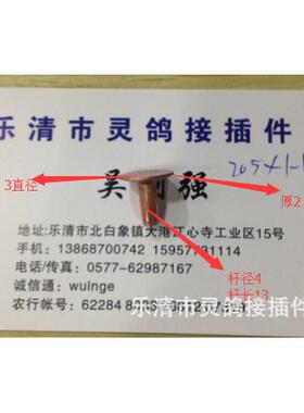 紫铜抛光实心铆钉，4*13杆长，31500枚共7103元减1845元5258元