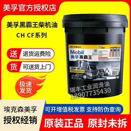 美孚黑霸王超级柴油机油5w-40 15w-40 20w-50柴油发动机机油18升
