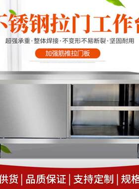 天津酒店食堂厨房不锈钢工作台台面推拉门碗柜商用收纳储物柜