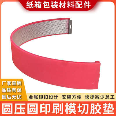 圆压圆模切胶垫科盛隆台一品龙品尚南台开槽印刷模切机优力胶垫