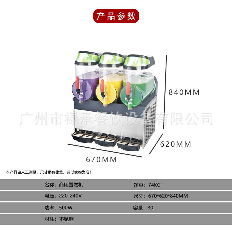 雪融机商用三缸冷饮机冰沙自动搅拌果汁机雪泥机多功能冷饮沙冰机