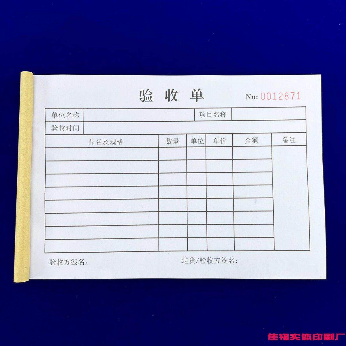 5本装产品验收单二联原材料入库检验申请单成品材料抽检单出仓单