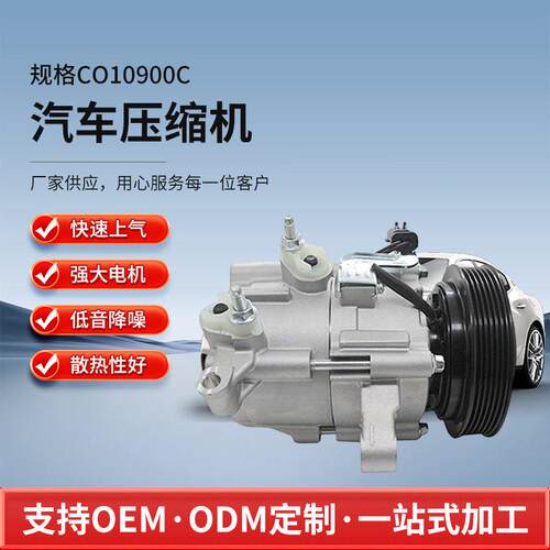 CO10900C汽车空调压缩机适用于自由人DODGENITRO3.7LIBERTY3.7