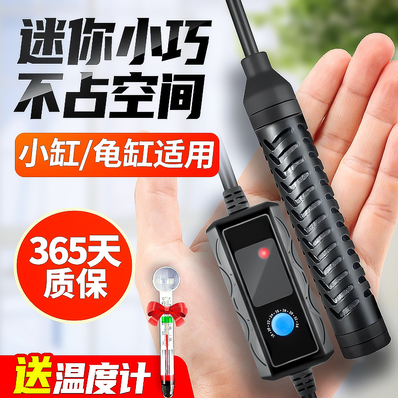 迷你加热棒低水位自动恒温龟缸乌龟加热器养龟加温棒鱼缸小型控温