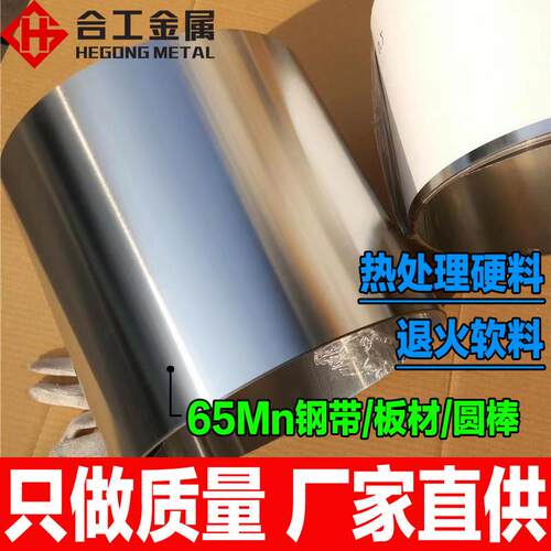 分条原厂65mn弹簧钢条冷轧65mn弹簧材料65锰钢板锰片