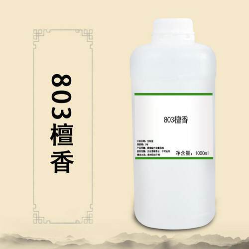 803檀香 单体香料 日化调香 量大从优