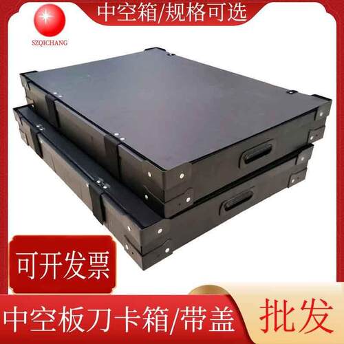 PP塑料中空板周转箱黑色防静电连盖中空板刀卡箱万通板骨架箱