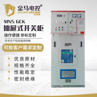 MNSGCK抽屉式开关柜低压抽出式开关柜低压成套设备配电柜馈线柜