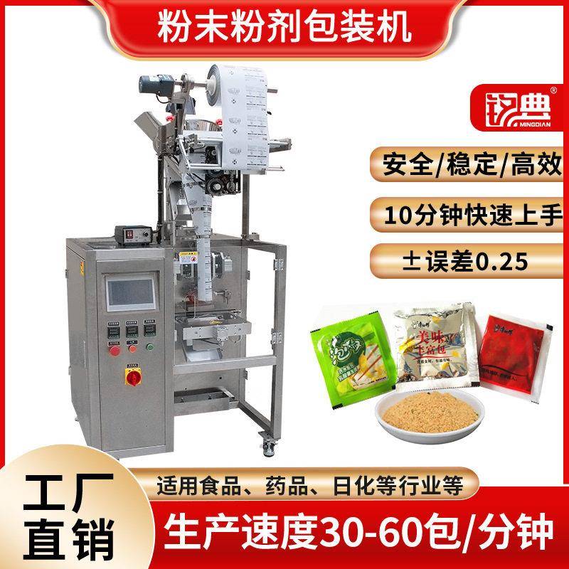螺杆下料粉剂包装机调味粉调料包小型袋装粉末包装机全自动