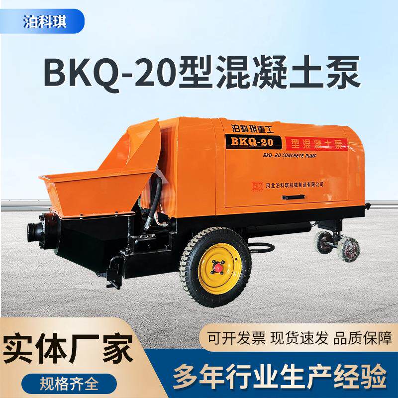 小型混凝土输送泵柴动力建筑工地混泥土输送泵大BKQ-20型混凝土泵
