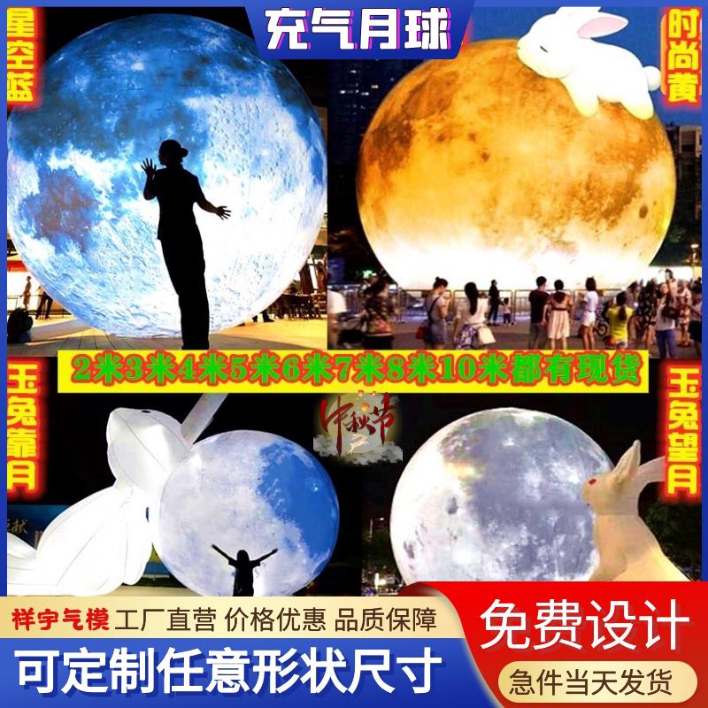 定制充气中秋节PVC悬挂灯光夜光玉兔月兔子发光月球地球月亮气模