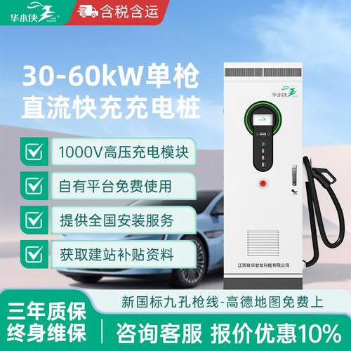 华小侠30/40/60kw千瓦直流快充充电桩商用380V新能源汽车九孔通用