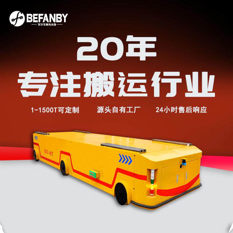电动轨道平板车自动化RGV无人操控小车重型电气化车间智能运行车